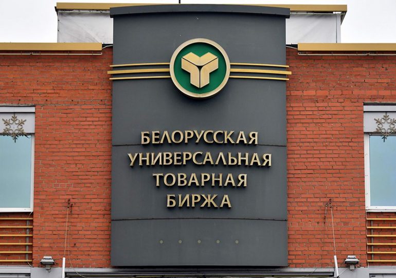 Белорусская универсальная товарная биржа разрабатывает новую платформу
